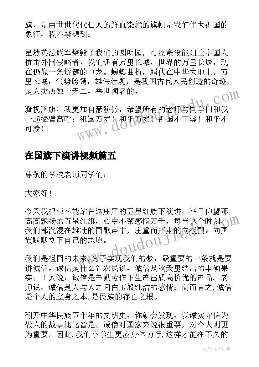 在国旗下演讲视频(实用8篇)