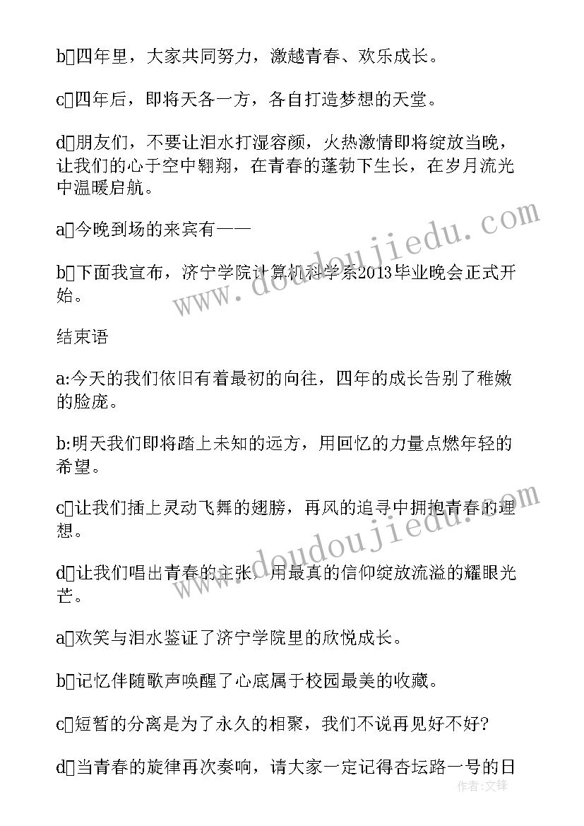 最新主持稿毕业晚会大学(汇总13篇)