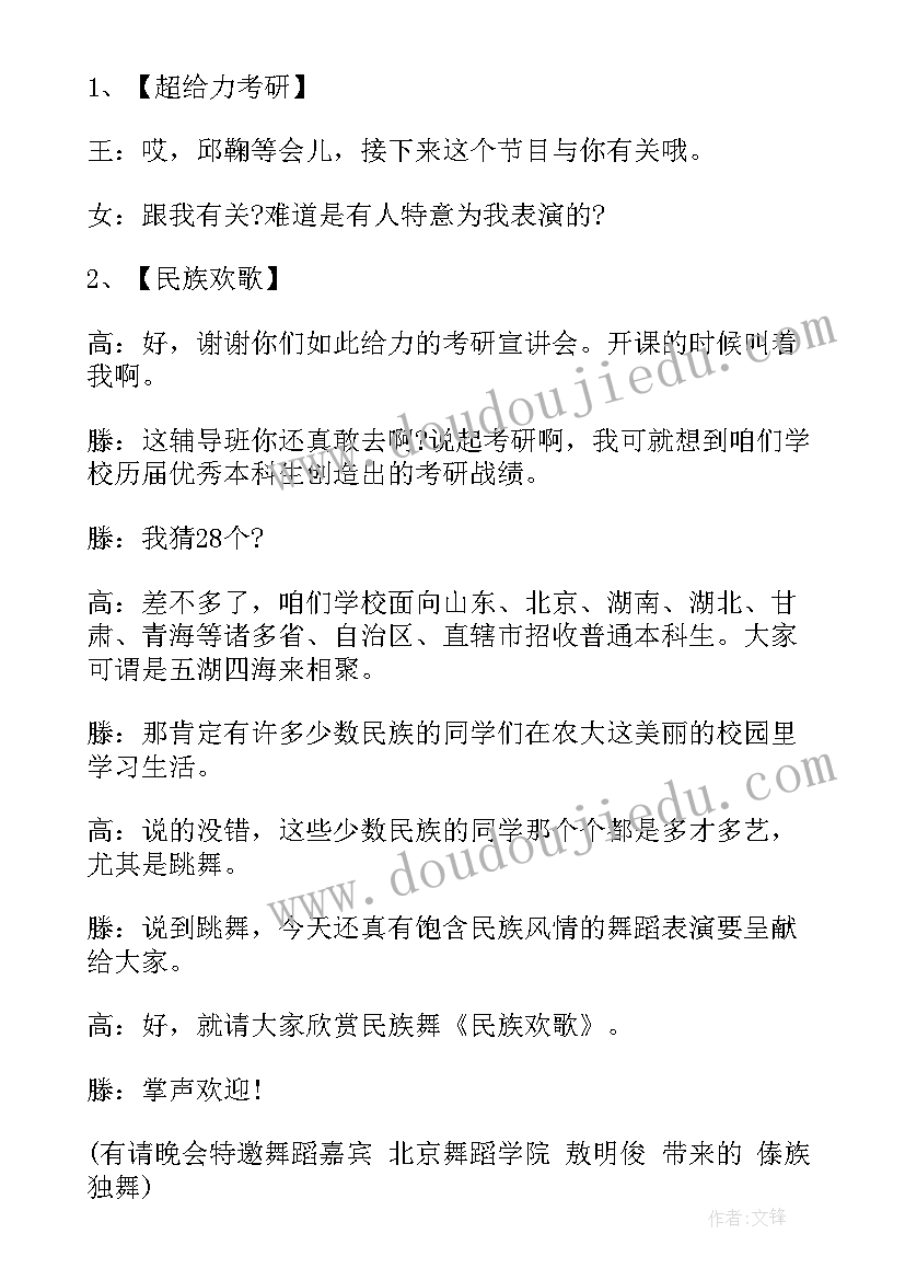 最新主持稿毕业晚会大学(汇总13篇)