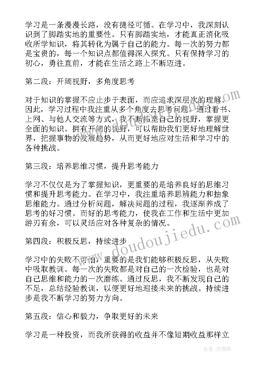 个人生活心得(大全9篇)