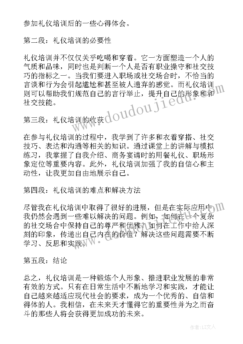 最新礼仪培训的心得和感悟(优质15篇)