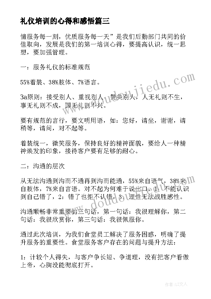 最新礼仪培训的心得和感悟(优质15篇)