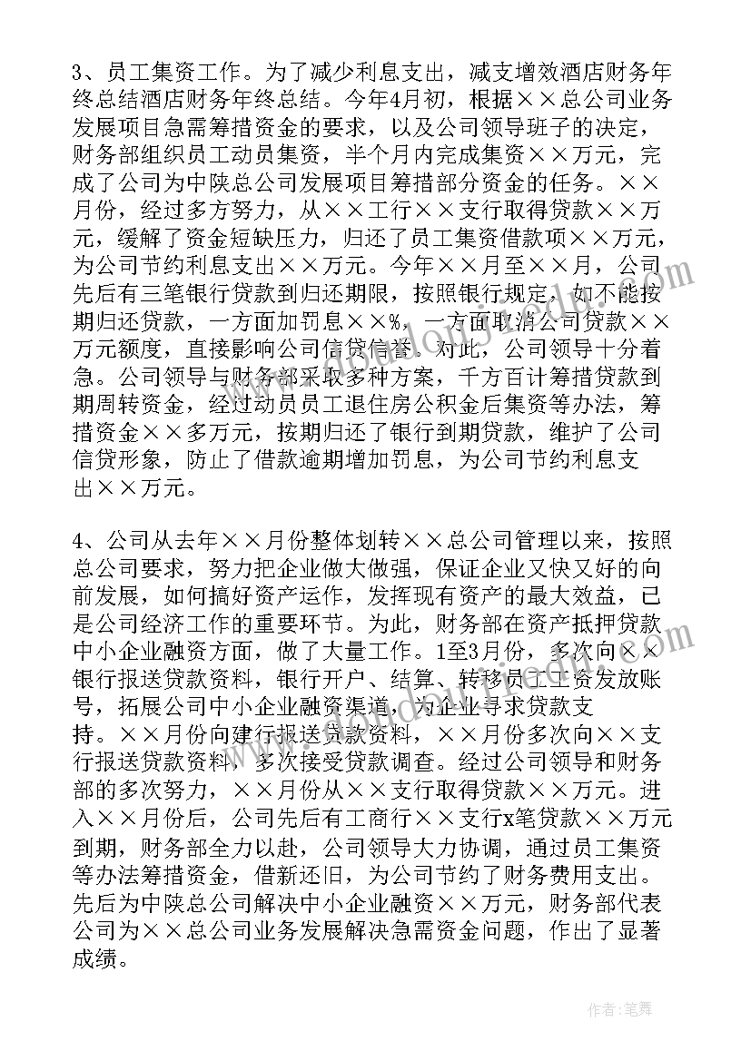 最新年终财务人员工作总结个人(大全17篇)