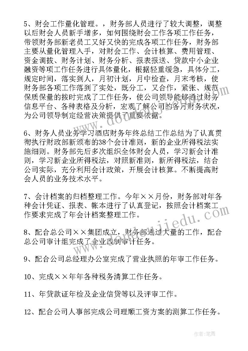 最新年终财务人员工作总结个人(大全17篇)