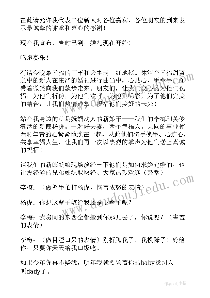 婚礼欢迎词(优质8篇)