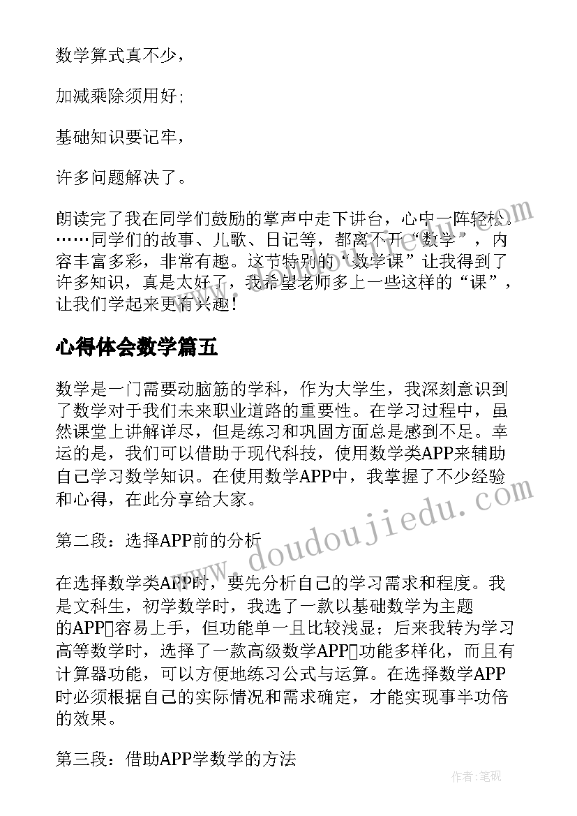 心得体会数学(精选14篇)