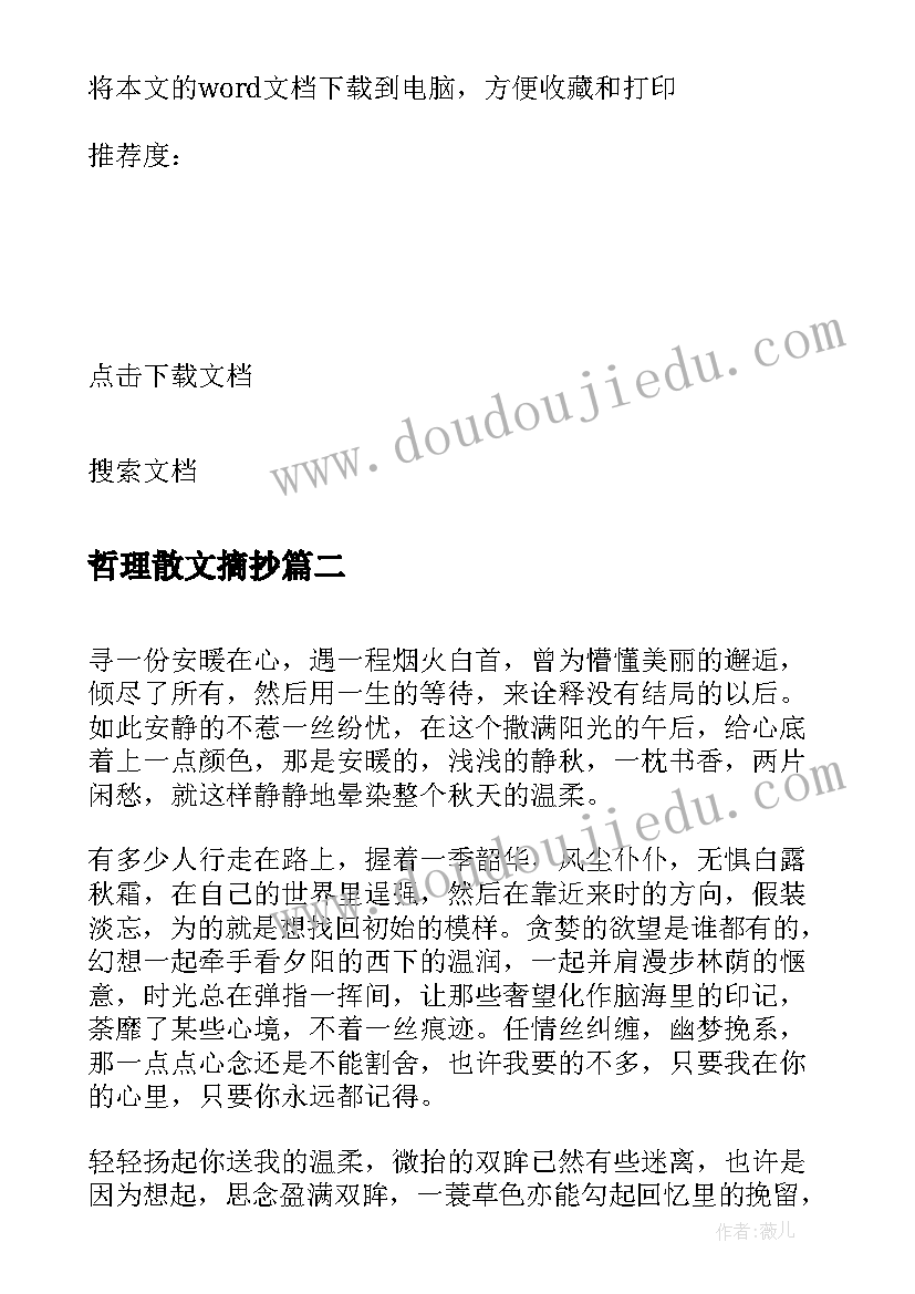 2023年哲理散文摘抄(汇总8篇)