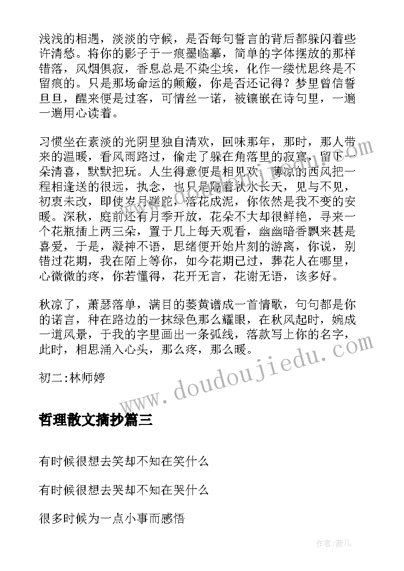 2023年哲理散文摘抄(汇总8篇)