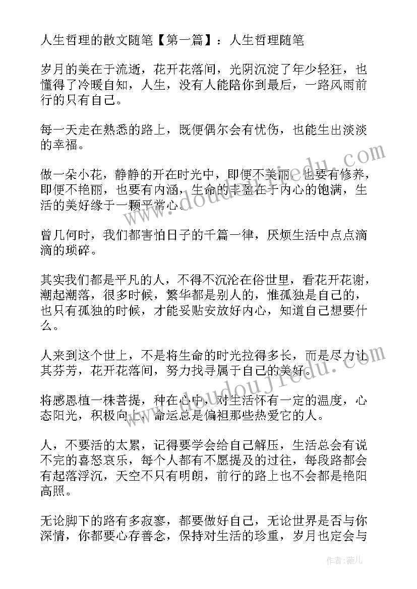 2023年哲理散文摘抄(汇总8篇)