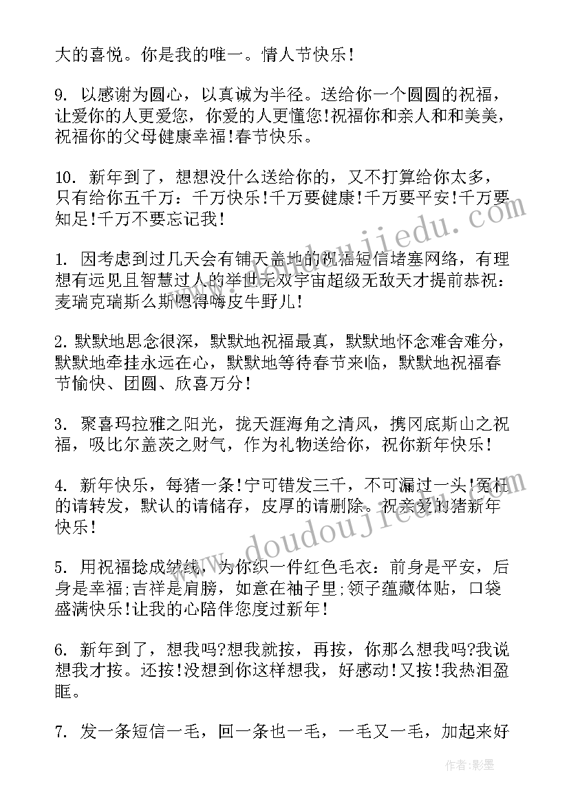 最新简洁的新年的祝福语(大全8篇)