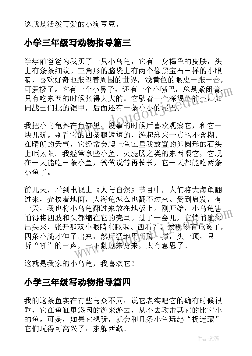 小学三年级写动物指导 保护动物演讲稿三年级小学(精选20篇)