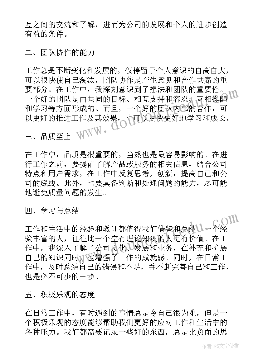 企业新员工个人工作心得(优秀12篇)