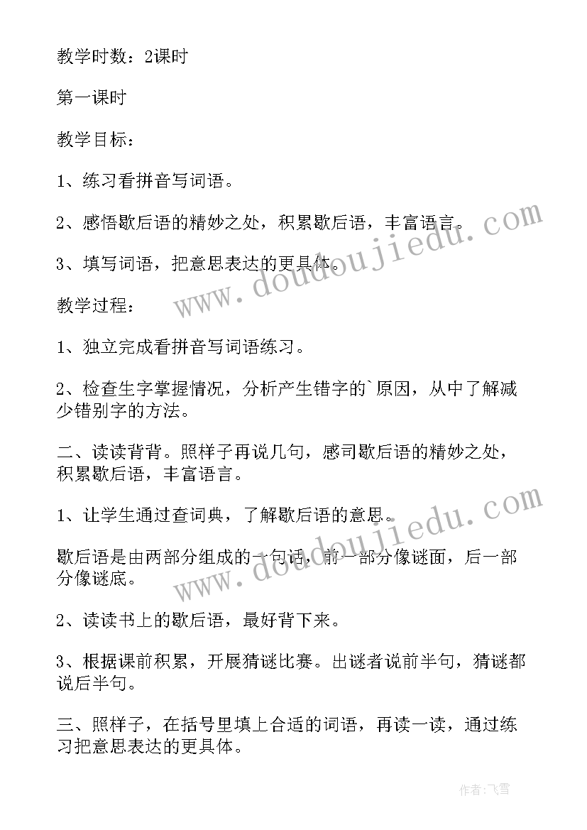 语文教学设计学生活动环节 三年语文实践活动谜语大揭秘教学设计(优秀8篇)