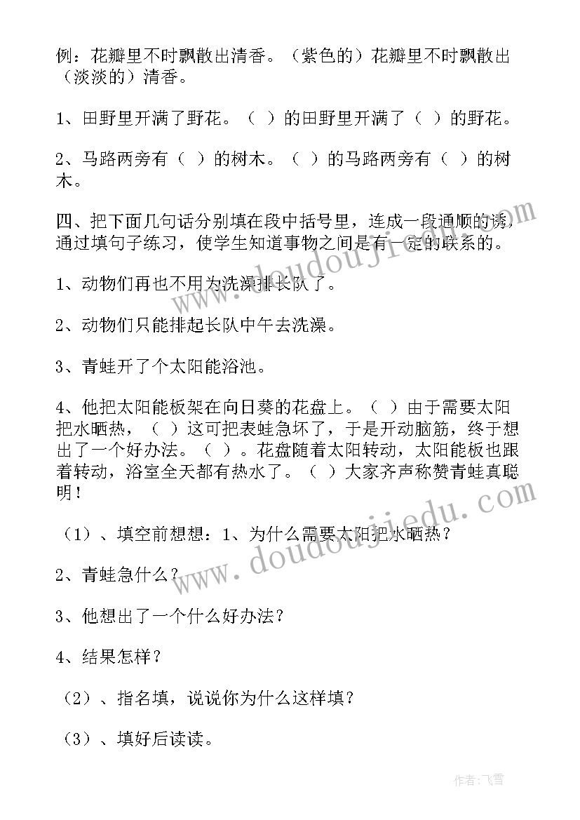 语文教学设计学生活动环节 三年语文实践活动谜语大揭秘教学设计(优秀8篇)