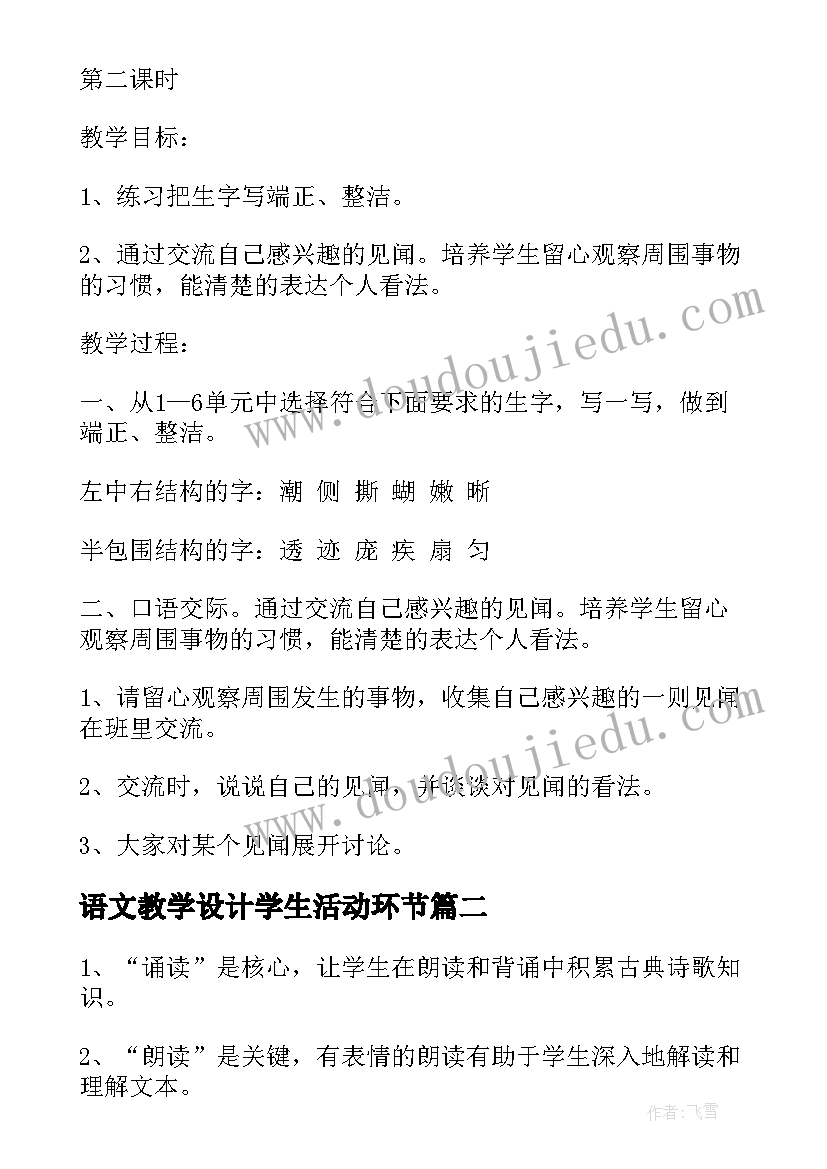 语文教学设计学生活动环节 三年语文实践活动谜语大揭秘教学设计(优秀8篇)