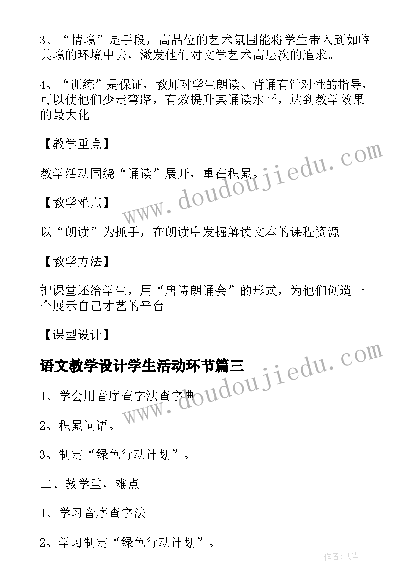 语文教学设计学生活动环节 三年语文实践活动谜语大揭秘教学设计(优秀8篇)