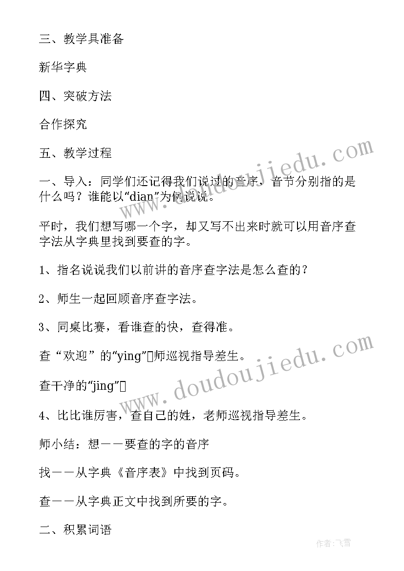 语文教学设计学生活动环节 三年语文实践活动谜语大揭秘教学设计(优秀8篇)