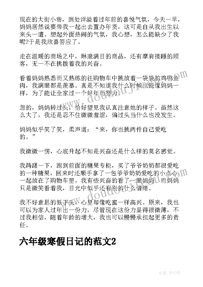 2023年寒假日记六年级(汇总13篇)