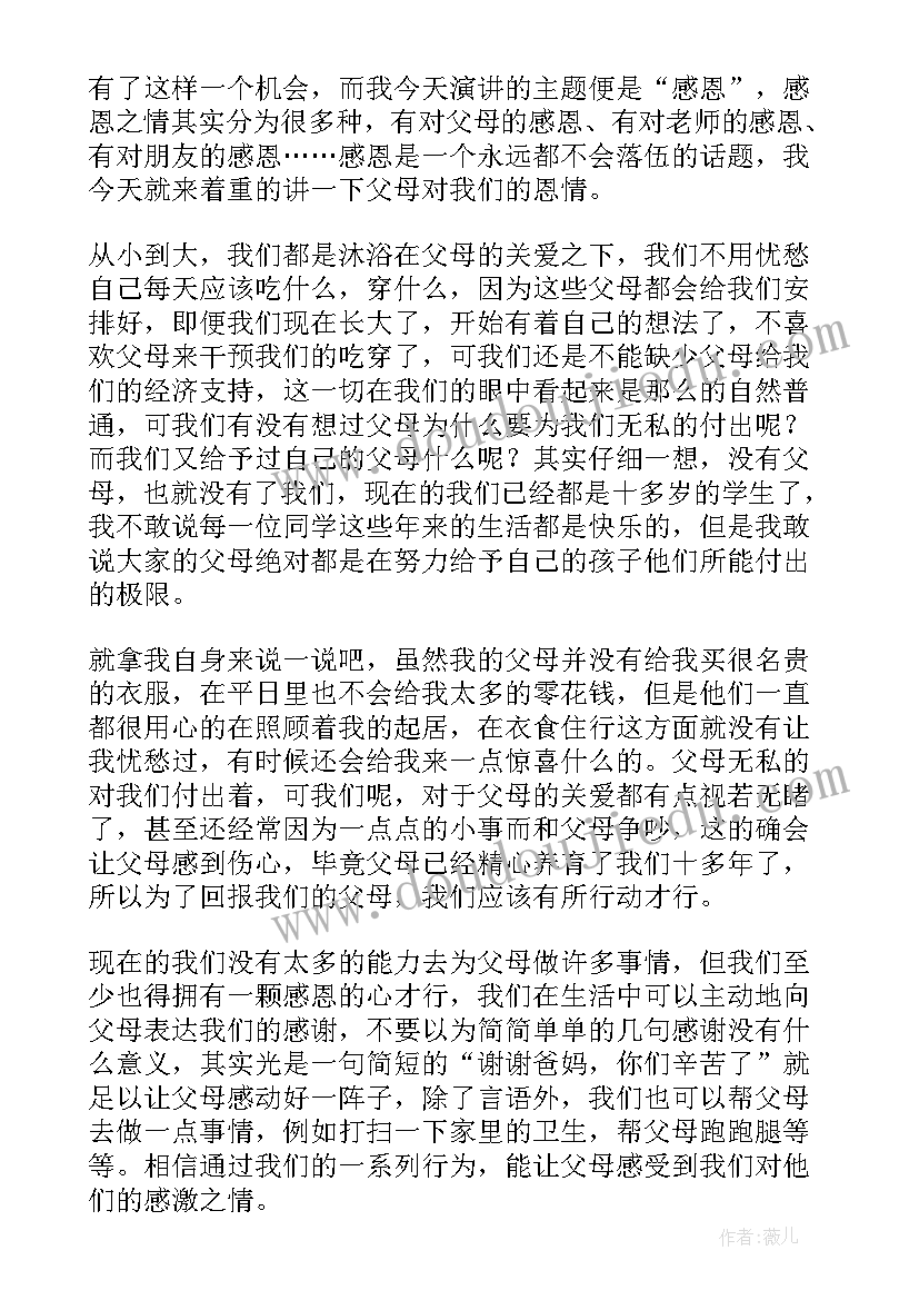 最新感恩父母学生心得体会 感恩父母为题学生讲话稿分钟(汇总8篇)