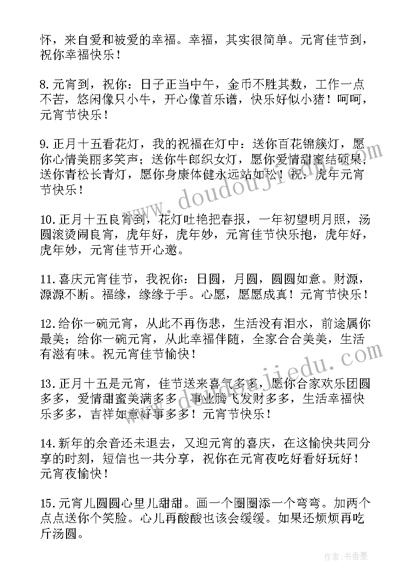 2023年元宵节文案短句(实用8篇)