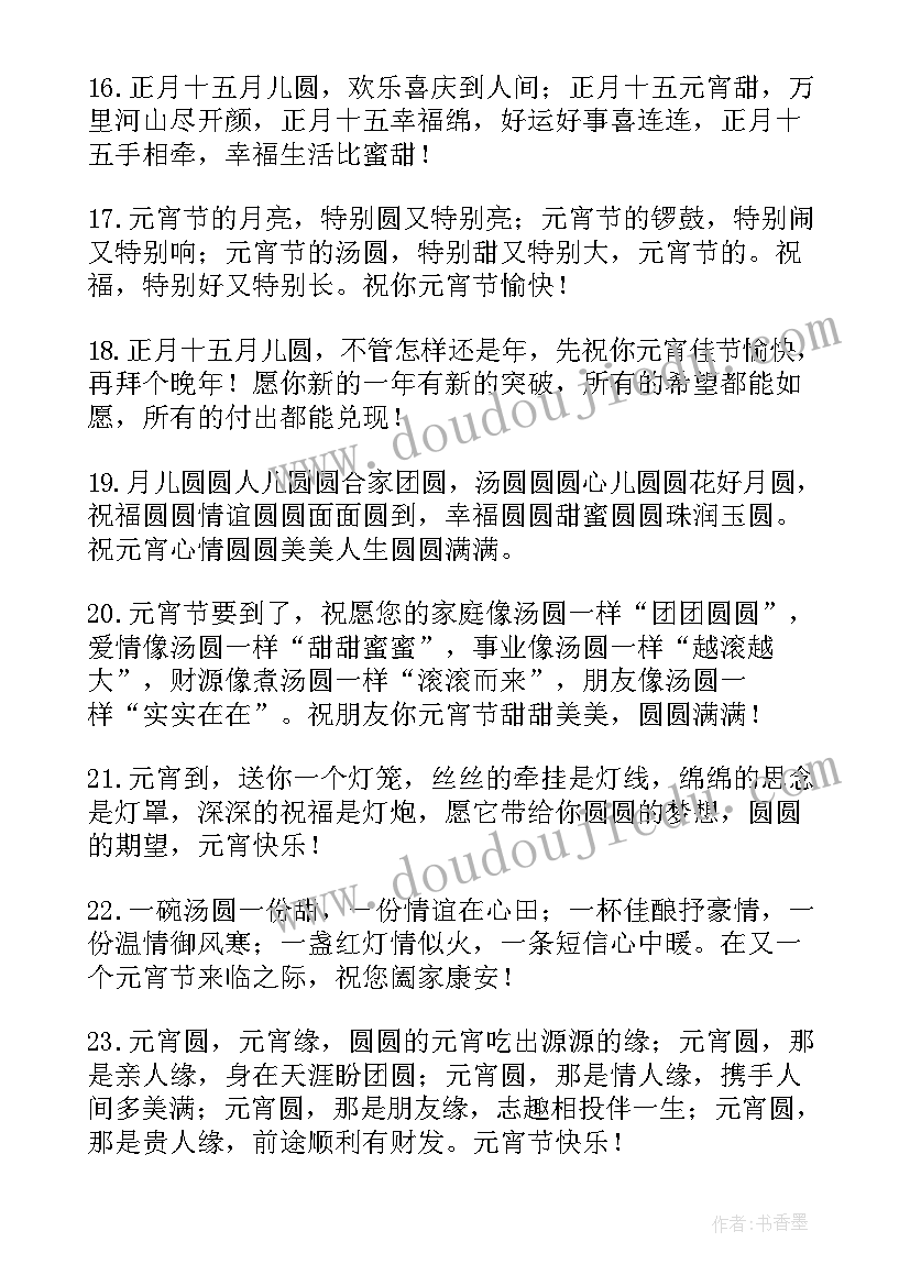 2023年元宵节文案短句(实用8篇)