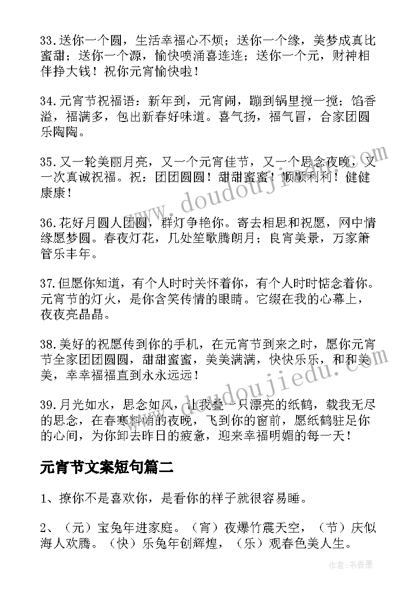 2023年元宵节文案短句(实用8篇)