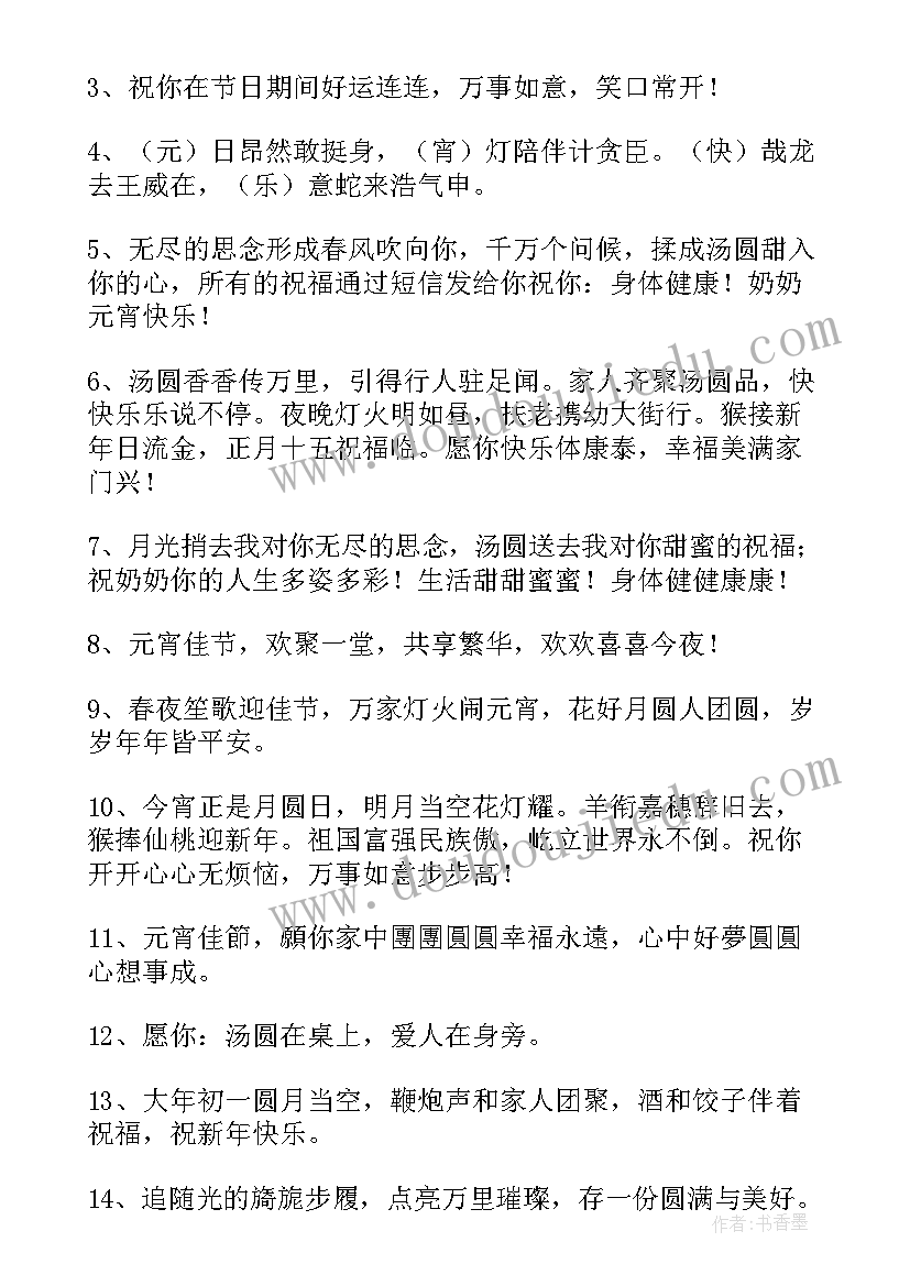 2023年元宵节文案短句(实用8篇)