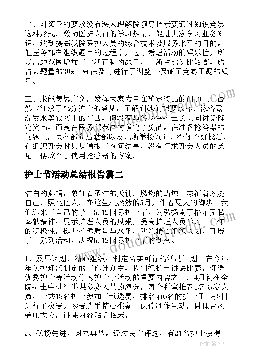 2023年护士节活动总结报告(大全12篇)