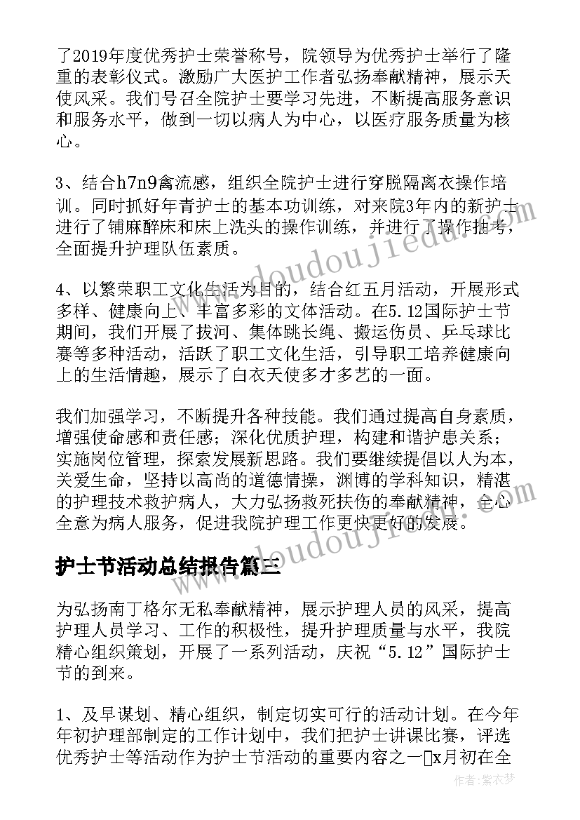 2023年护士节活动总结报告(大全12篇)