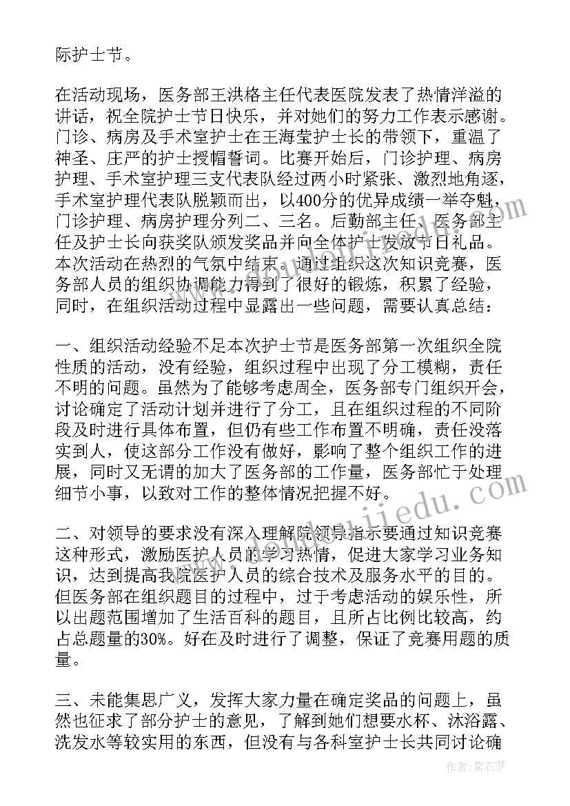 2023年护士节活动总结报告(大全12篇)