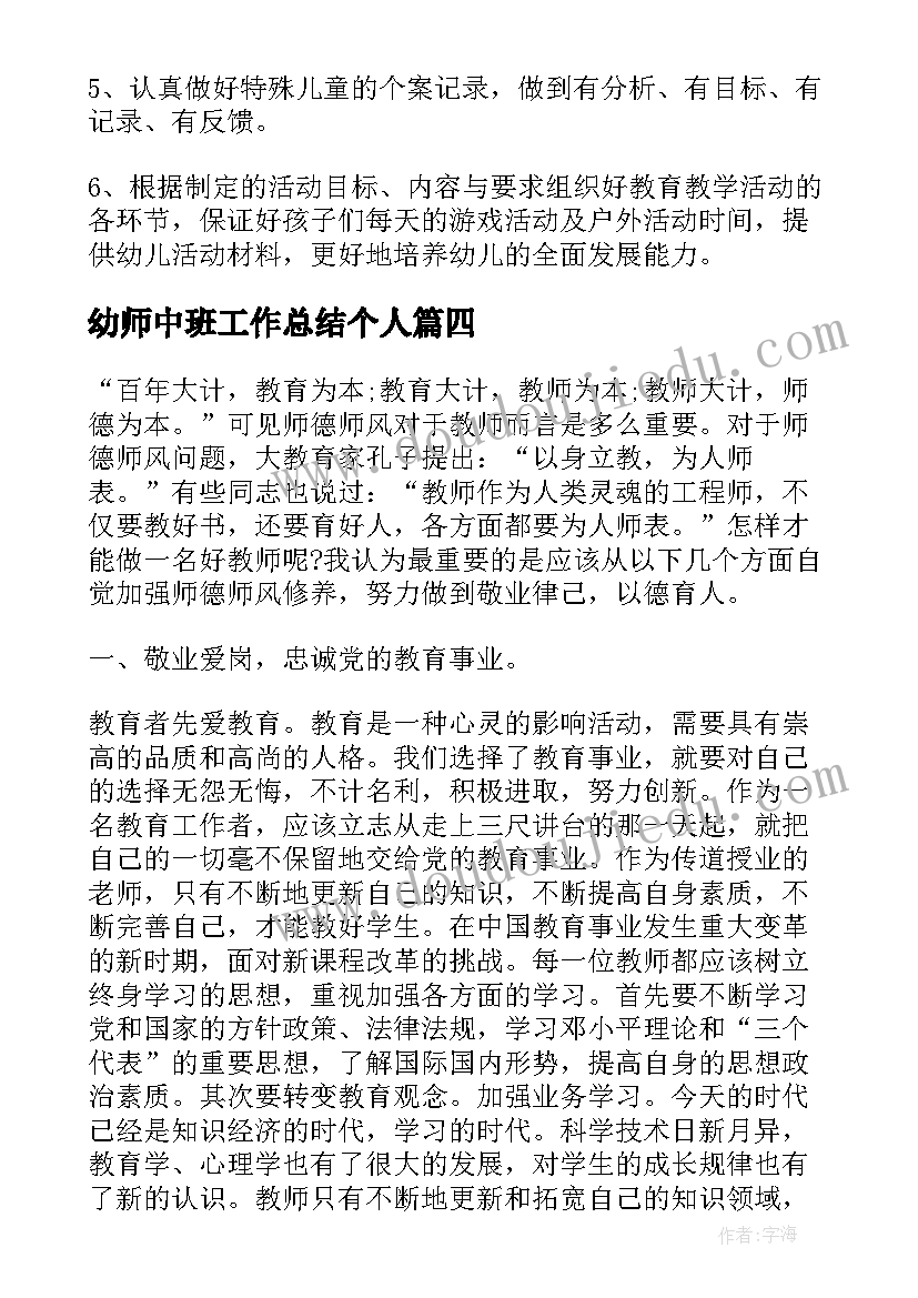 幼师中班工作总结个人(模板8篇)