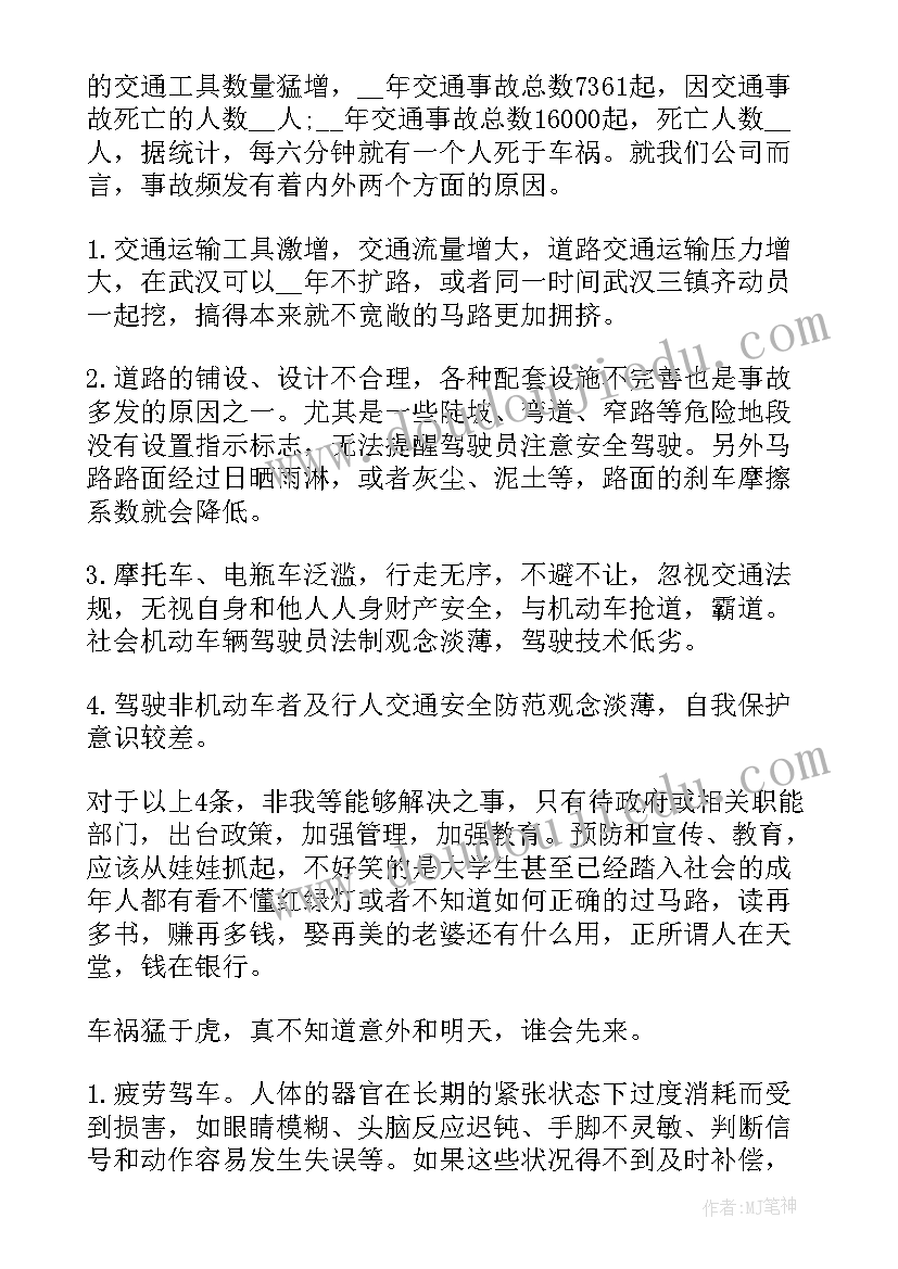 最新观看防溺水安全教育片心得体会(精选13篇)