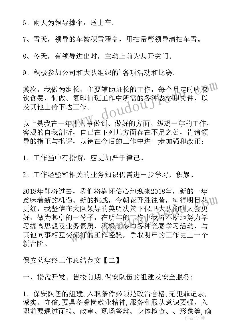 最新保安队员年终工作总结报告(精选17篇)