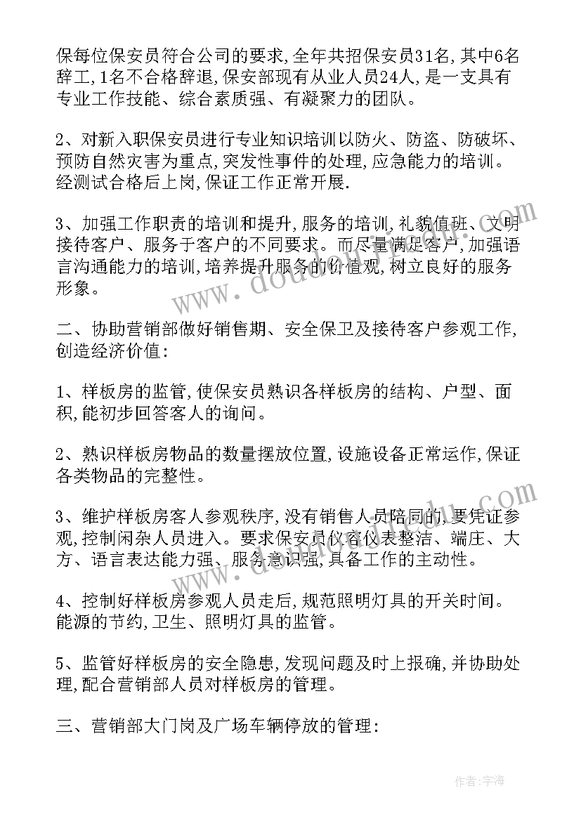 最新保安队员年终工作总结报告(精选17篇)