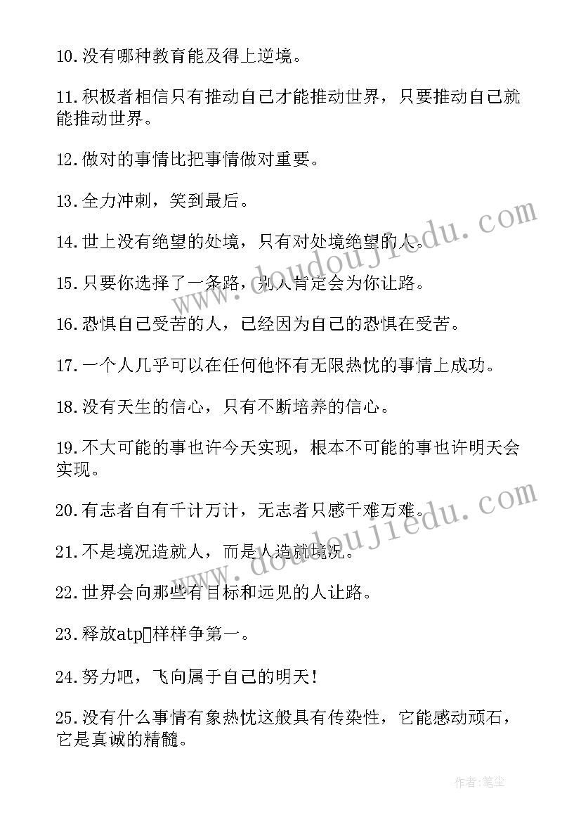 2023年非常霸气的高三励志语录(模板8篇)