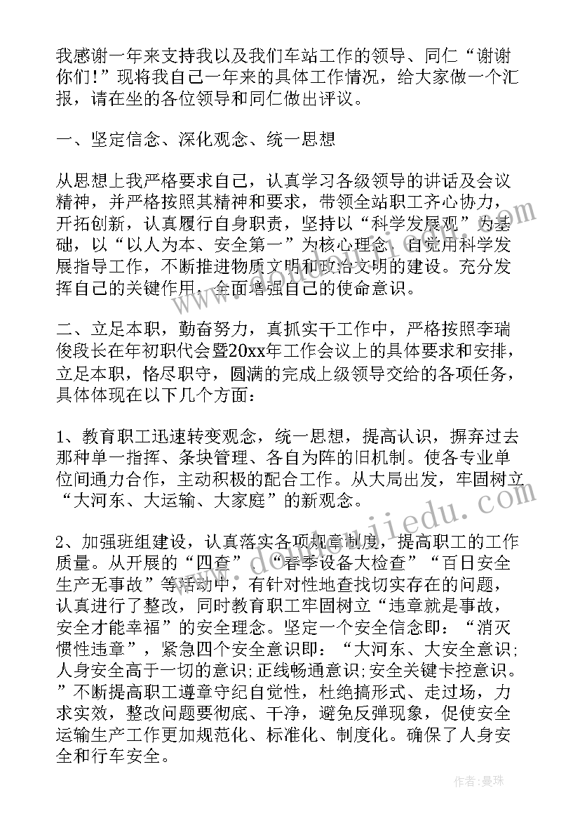 2023年铁路的述职报告(模板8篇)