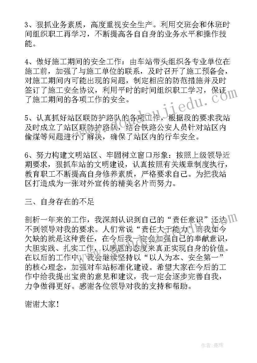 2023年铁路的述职报告(模板8篇)