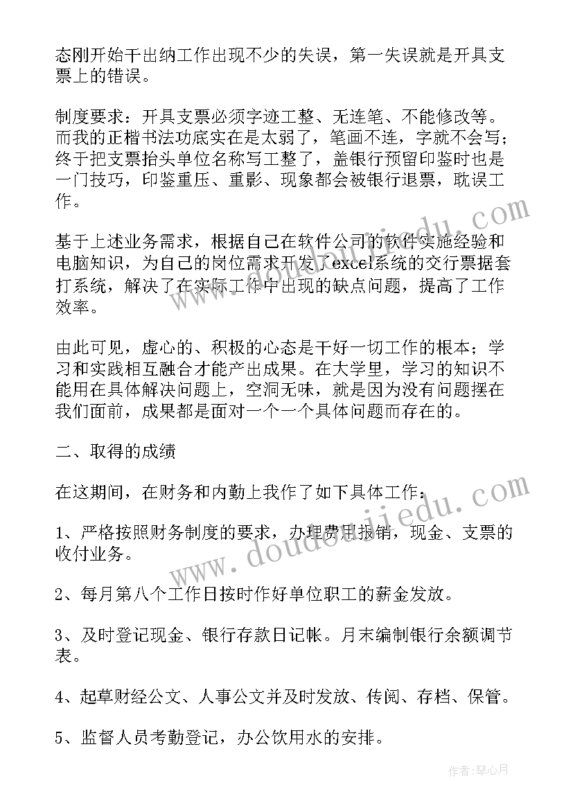 出纳职员试用期转正工作总结(优质11篇)