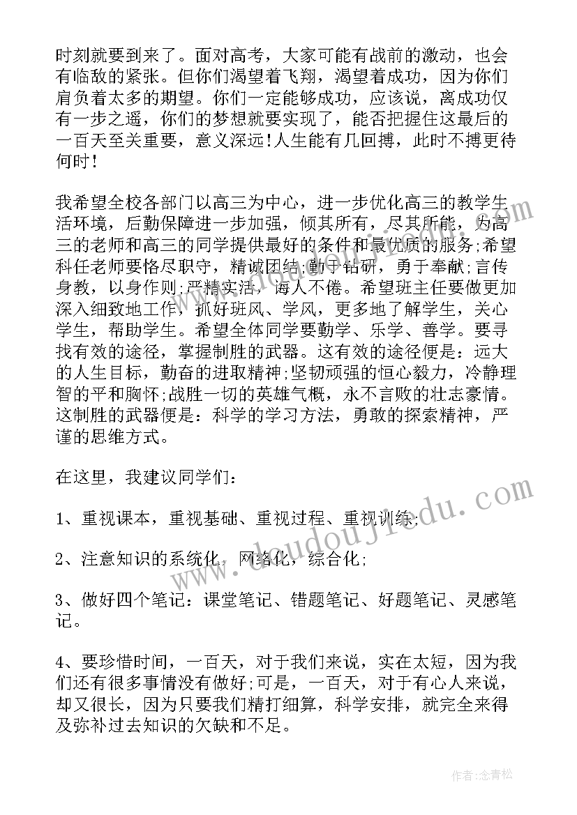 最新高考誓师大会一分钟发言稿(优质7篇)