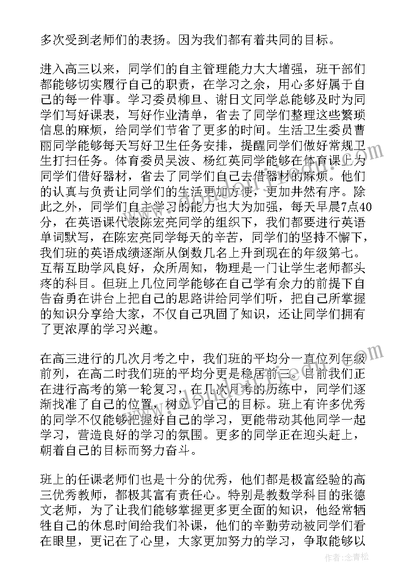 最新高考誓师大会一分钟发言稿(优质7篇)