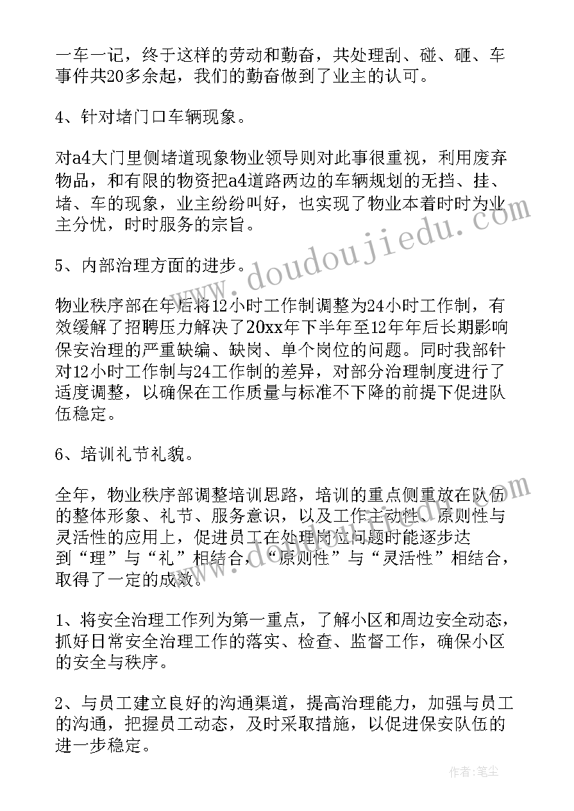 物业工作总结上半年和下半年计划 物业上半年工作总结(汇总16篇)