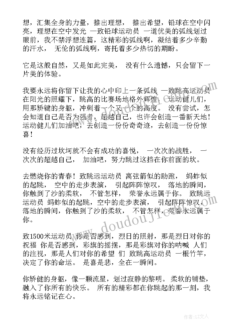 最新秋季广播稿 秋季运动会广播稿(大全17篇)