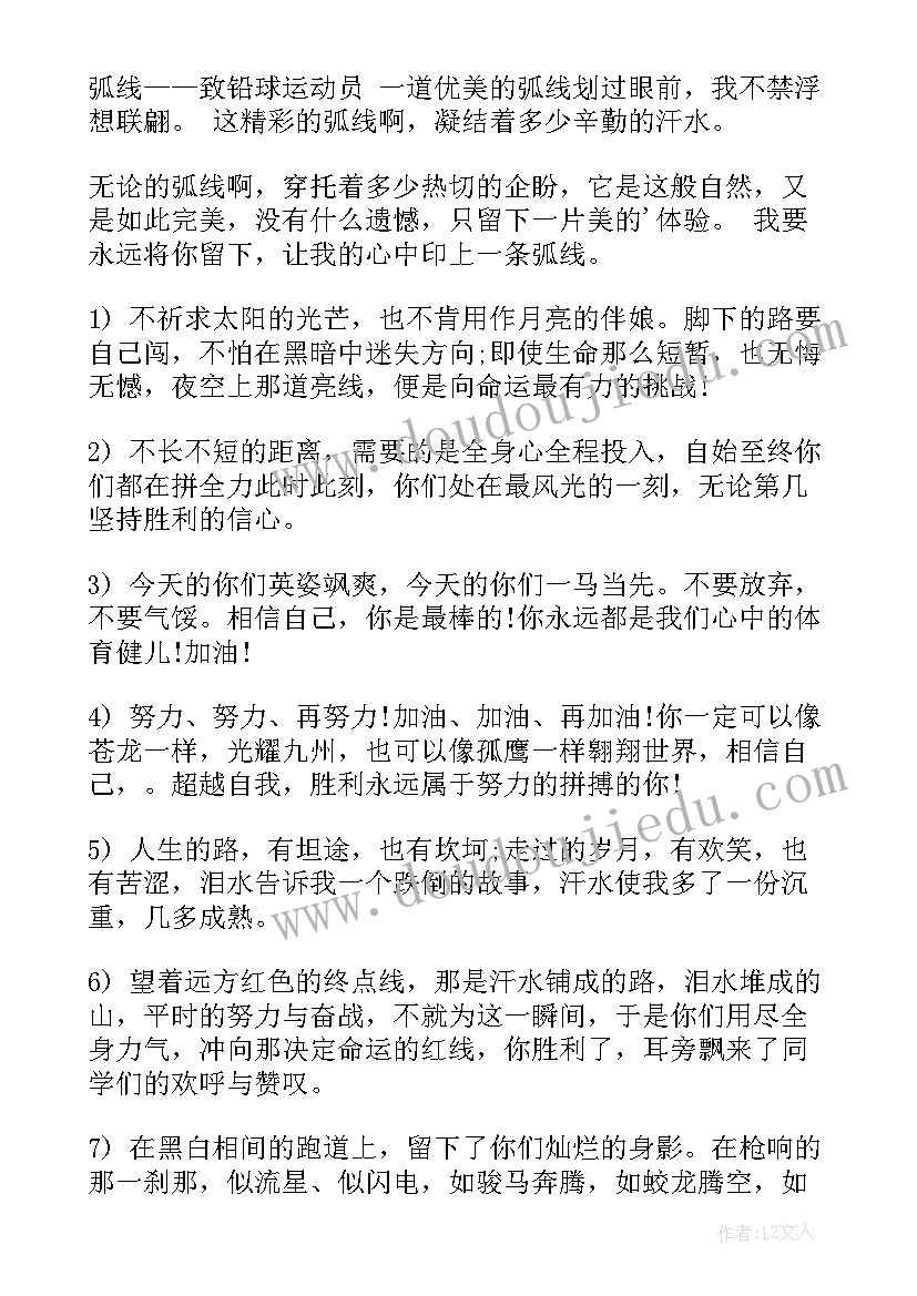 最新秋季广播稿 秋季运动会广播稿(大全17篇)