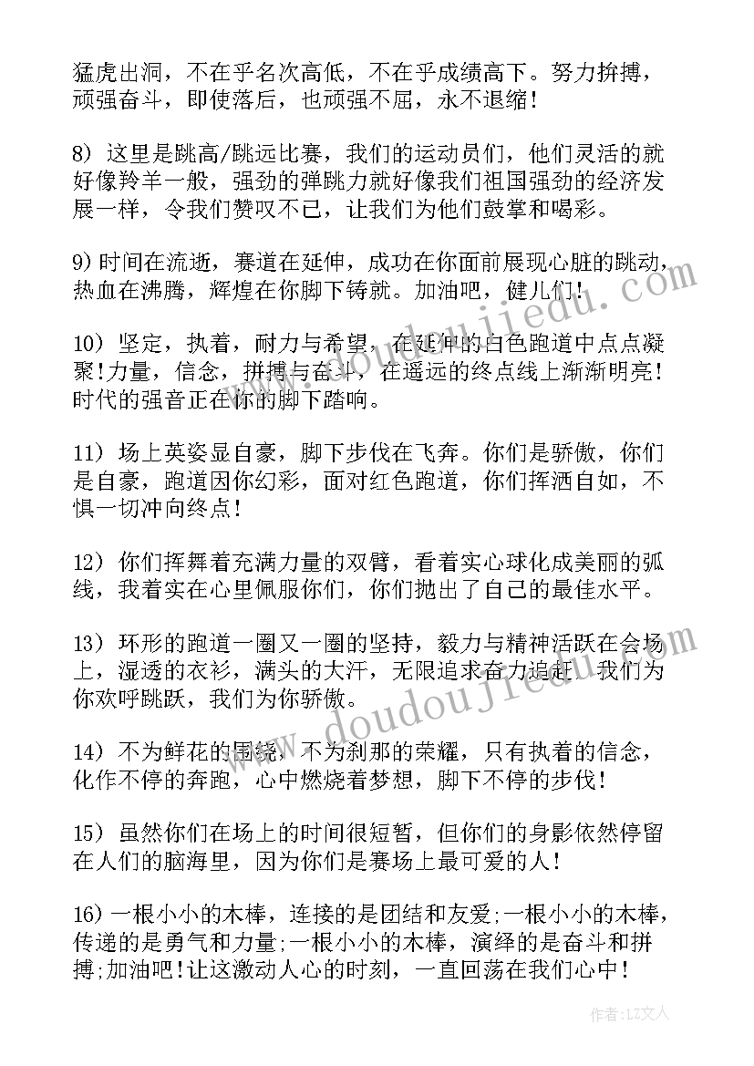 最新秋季广播稿 秋季运动会广播稿(大全17篇)