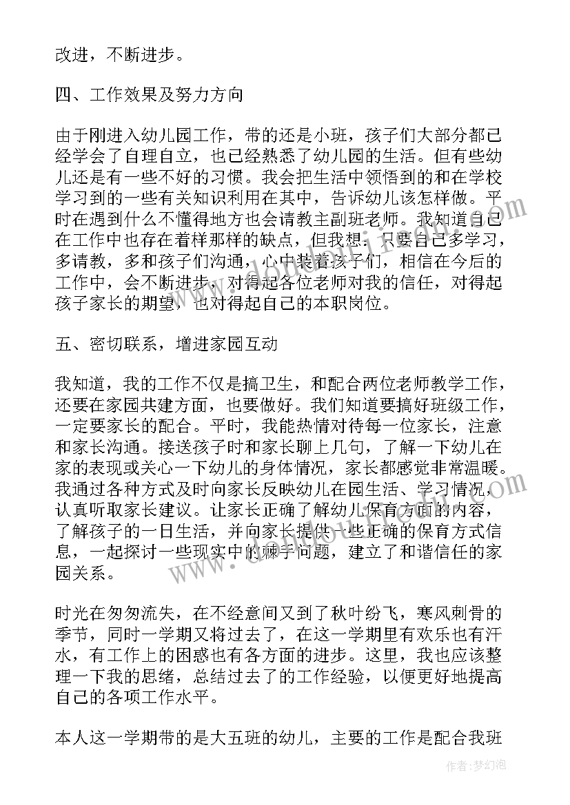 幼儿园保育员个人剖析材料 幼儿园保育员个人工作总结(模板13篇)