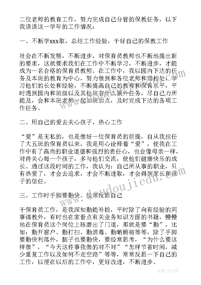 幼儿园保育员个人剖析材料 幼儿园保育员个人工作总结(模板13篇)