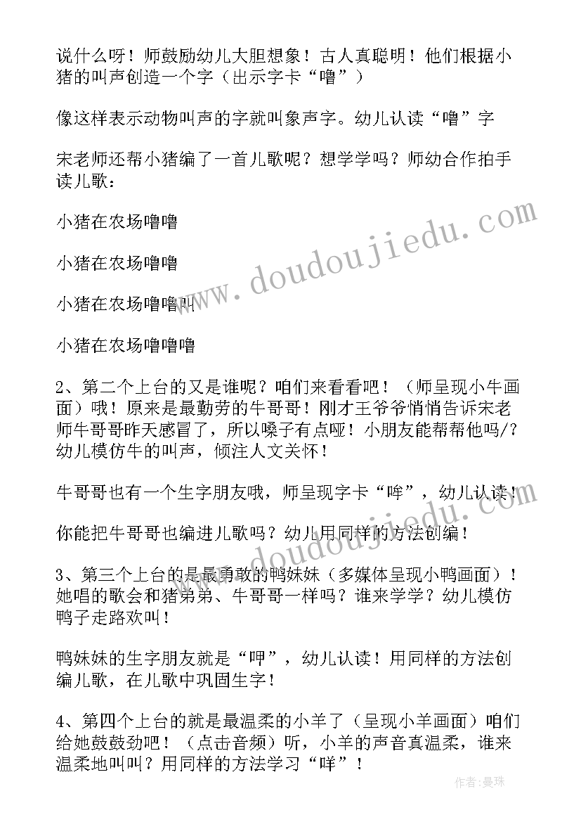 农场里的声音 中班语言农场里的叫声教案(汇总8篇)