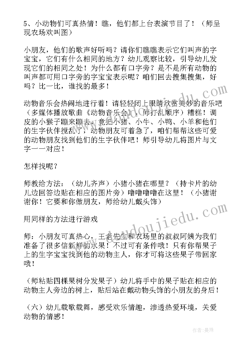 农场里的声音 中班语言农场里的叫声教案(汇总8篇)