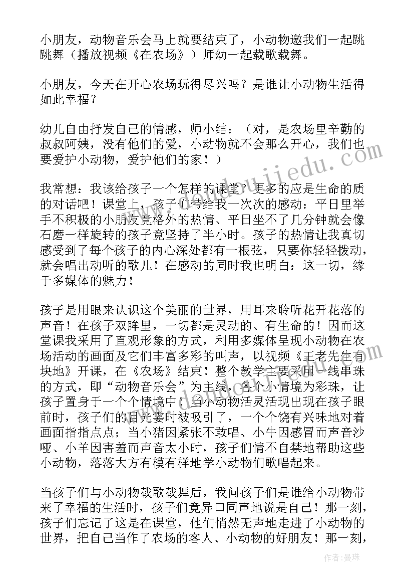 农场里的声音 中班语言农场里的叫声教案(汇总8篇)