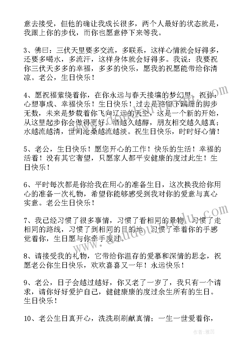 最新老公生日快乐祝福语暖心的话(实用11篇)